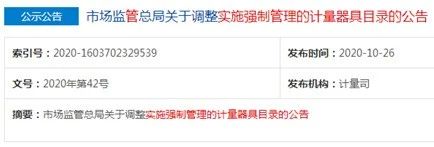 全站仪，GPS，周期检定，测绘仪器，市场监管总局，计量器具