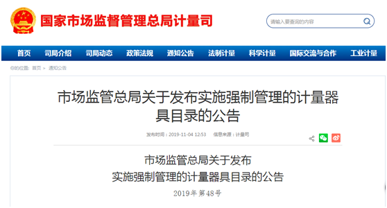 全站仪，GPS，周期检定，测绘仪器，市场监管总局，计量器具