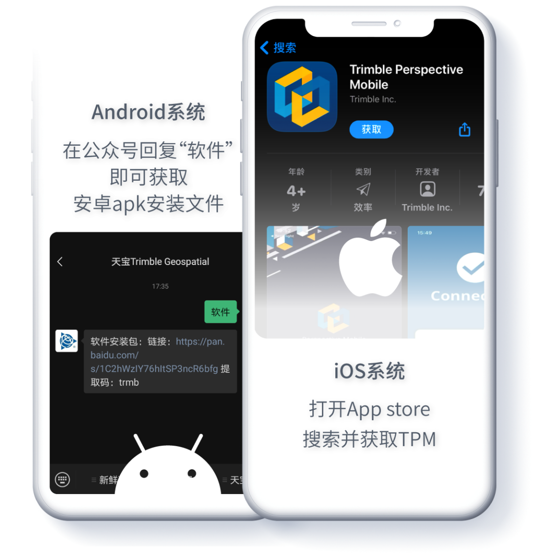 Trimble，天宝耐特，天宝一级供应商，三维扫描仪，APP遥控测量，实景三维中国建设，免费APP，三维扫描