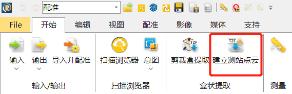 Trimble RealWorks;实用指南;扫描技巧;内业软件;天宝耐特;天宝一级供应商 Trimble RealWorks;实用指南;扫描技巧;内业软件;天宝耐特;天宝一级供应商