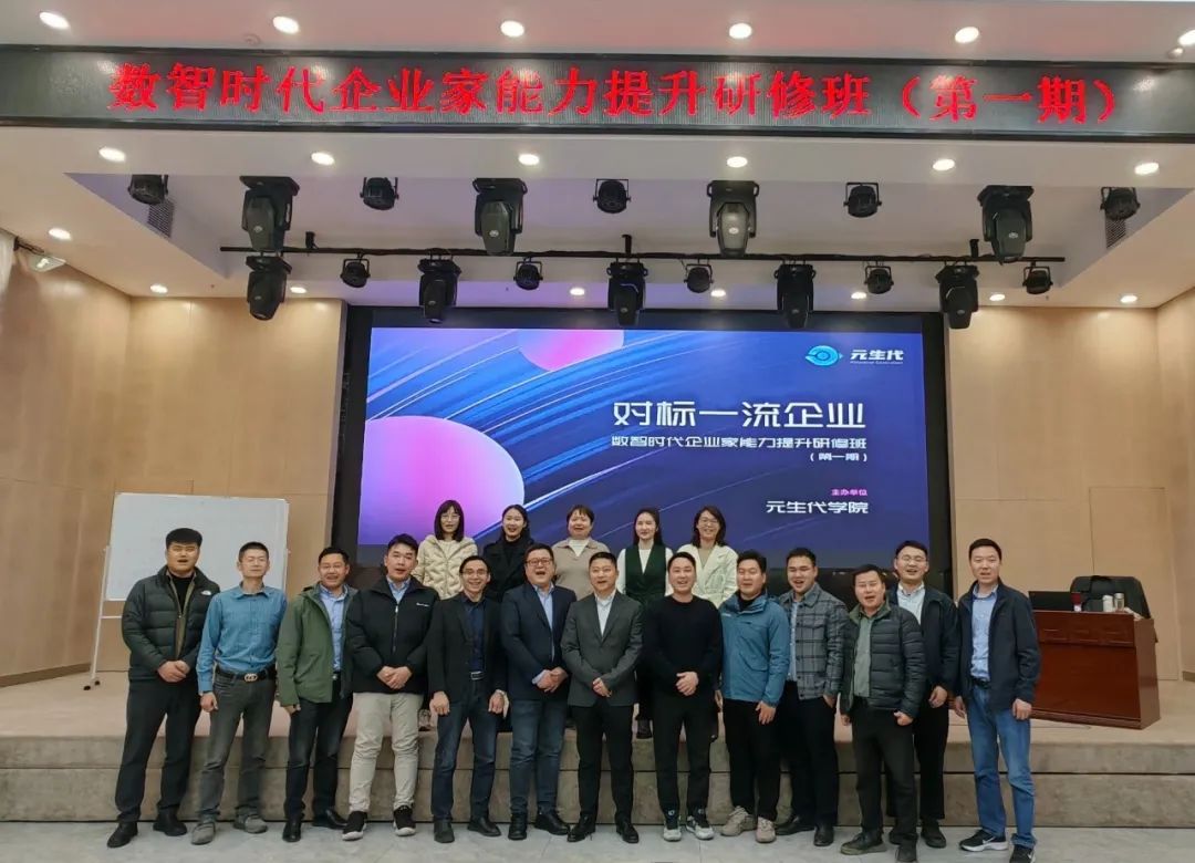 数智时代；人才管理；企业家能力提升；元生代学院；天宝耐特；测绘地理信息服务供应商；027-59880803